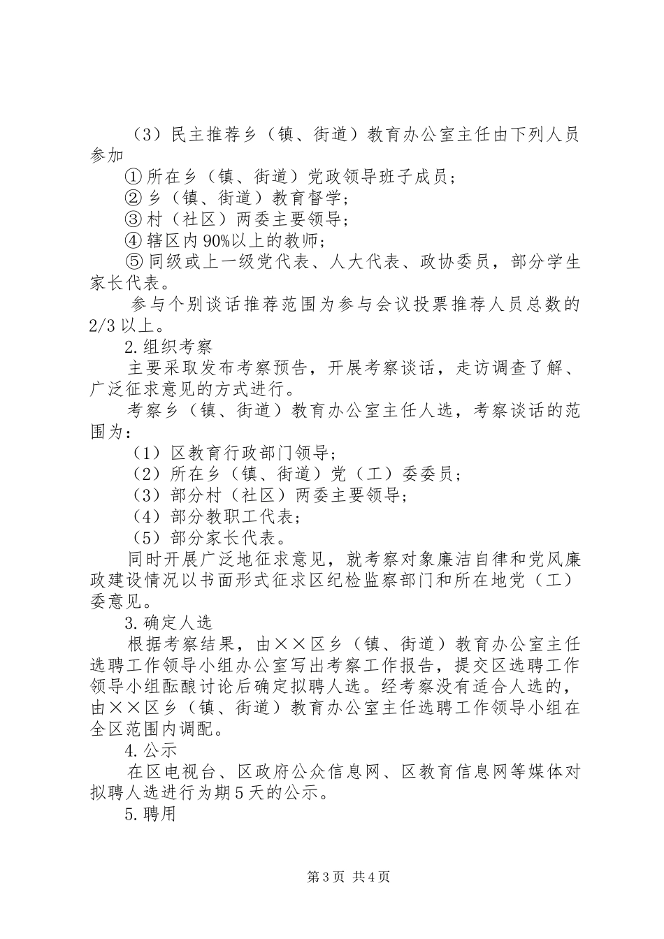 2024年教育办公室主任选聘方案_第3页