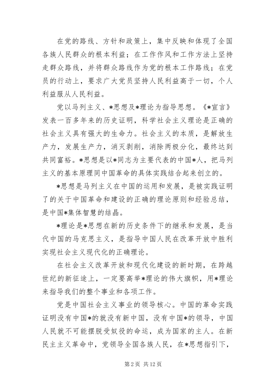 2024年单位职员入党申请书字_第2页