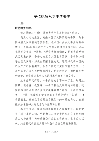 2024年单位职员入党申请书字