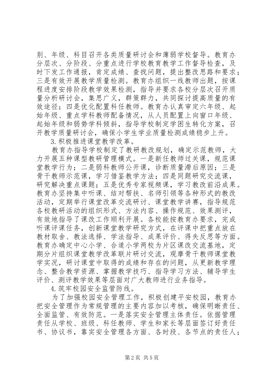 2024年教育办教学管理工作交流材料_第2页