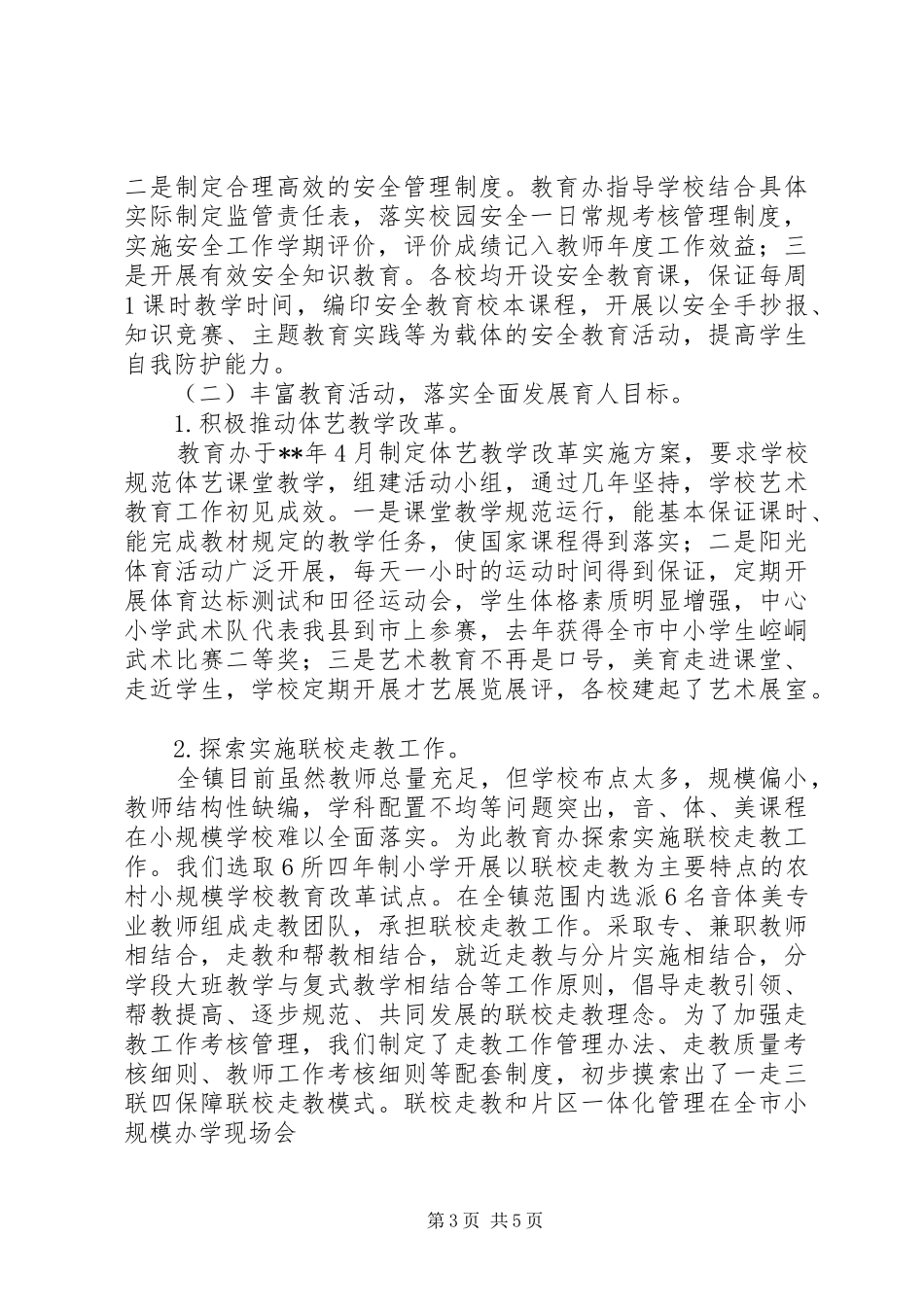 2024年教育办教学管理工作交流材料_第3页