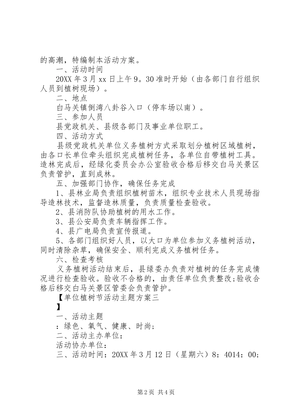 2024年单位植树节活动主题方案_第2页