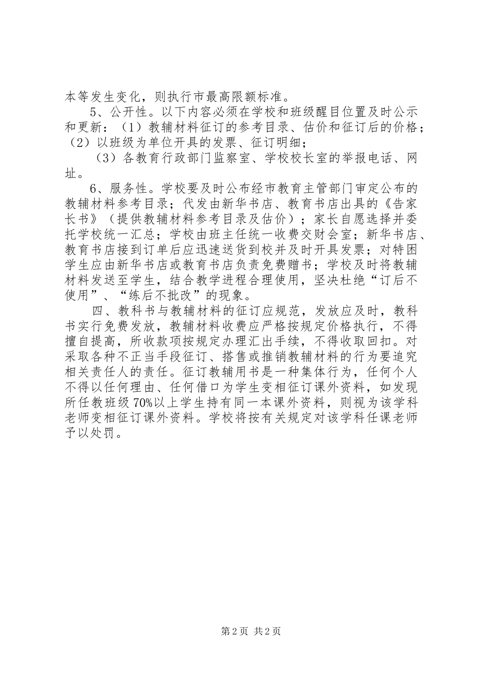2024年教育报刊与教辅资料征订管理制度_第2页