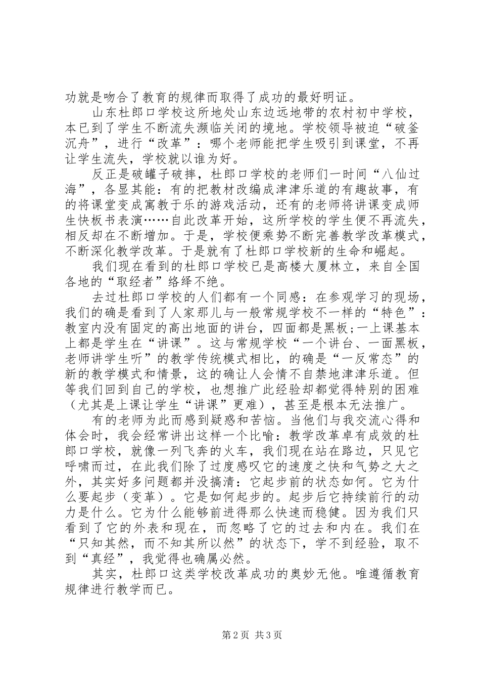 2024年教育变革就是要回归教育的本质社会主义的本质要求是_第2页