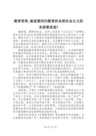 2024年教育变革就是要回归教育的本质社会主义的本质要求是
