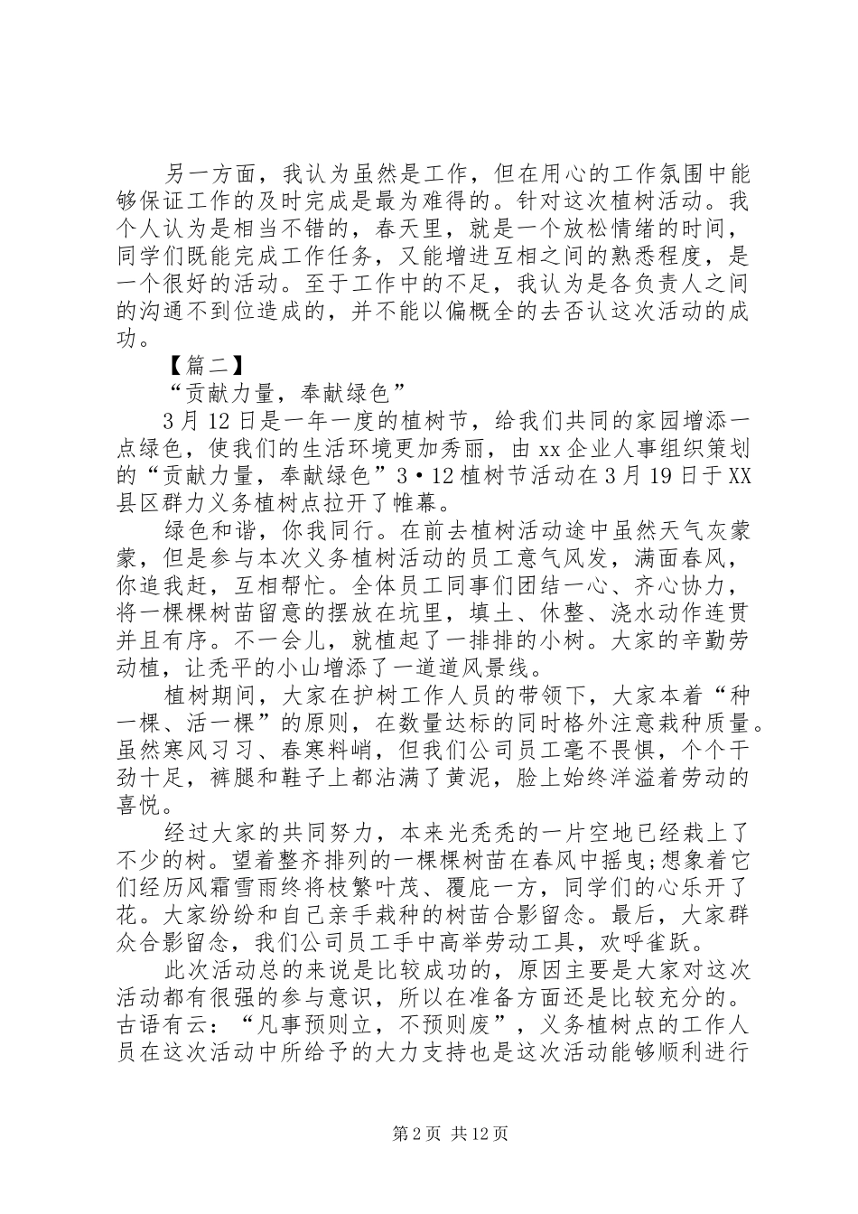 2024年单位植树节活动总结八篇_第2页
