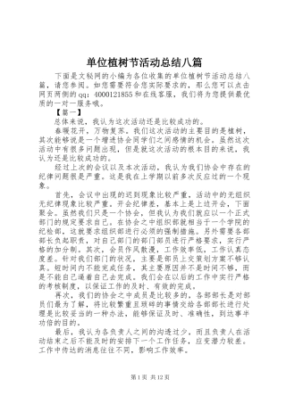 2024年单位植树节活动总结八篇