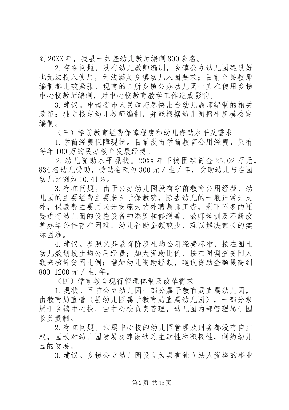 2024年教育补短板汇报材料_第2页
