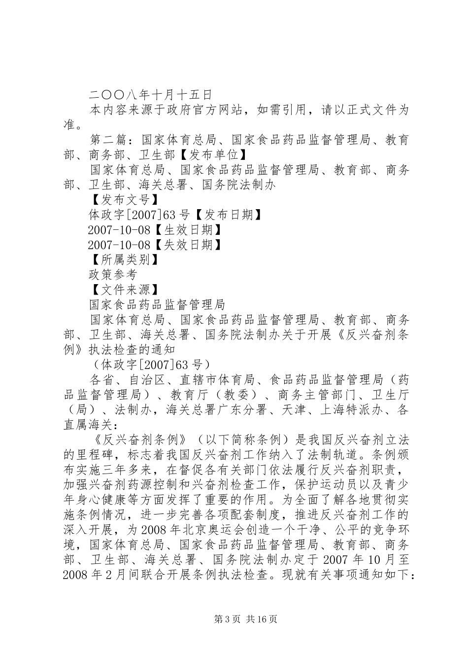 2024年教育部办公厅卫生部办公厅国家食品药品监督管理局办公室关于_第3页