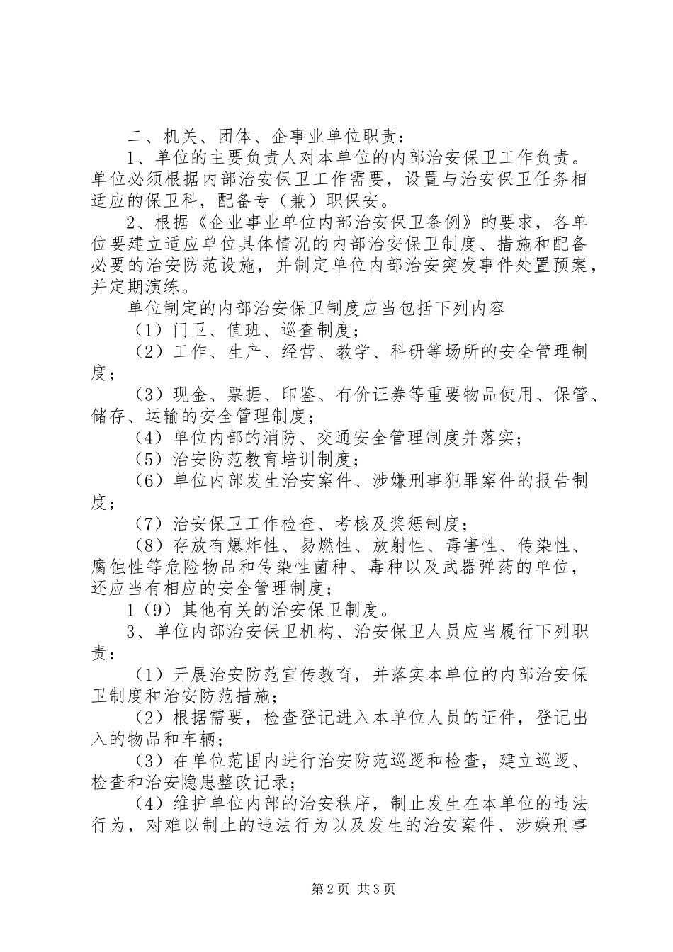 2024年单位治安责任书_第2页