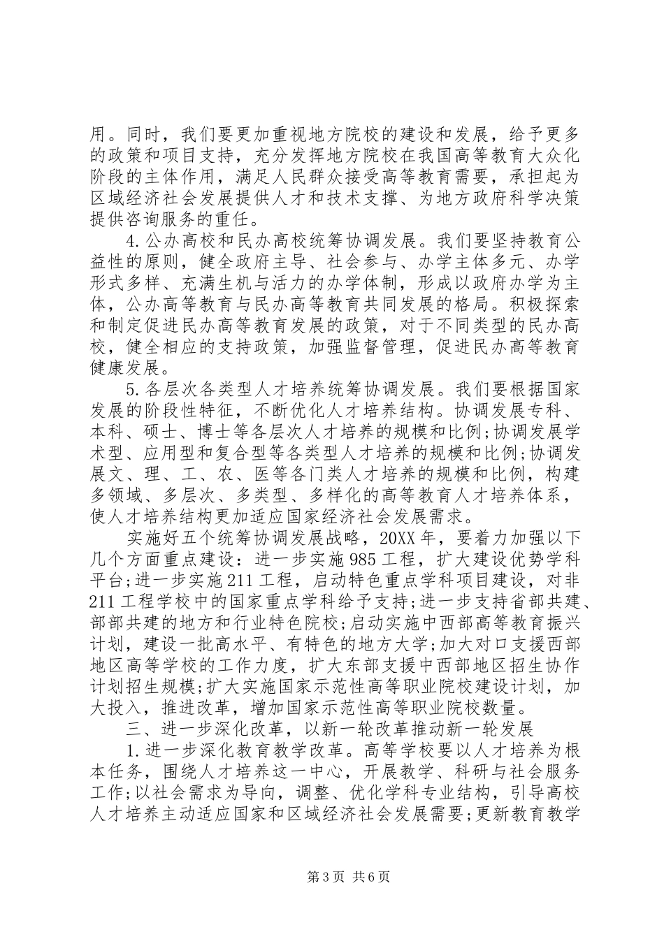 2024年教育部部长工作会议致辞_第3页
