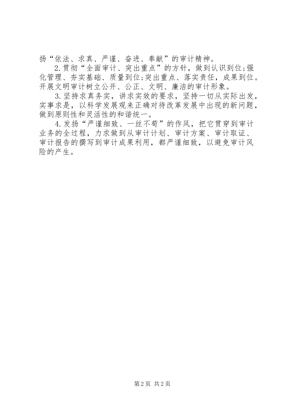 2024年教育部的审计工作计划范文_第2页