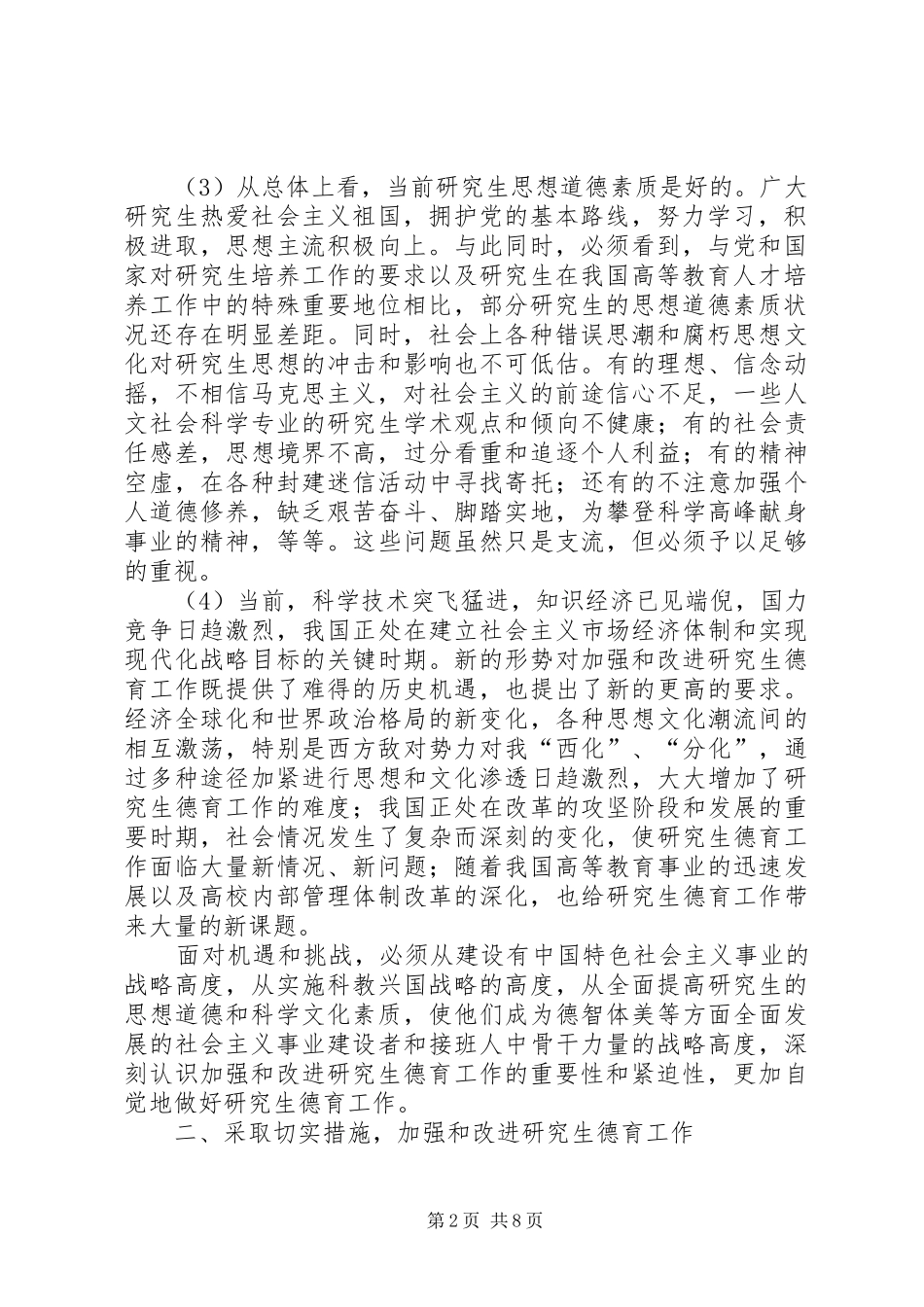 2024年教育部等关于加强和改进爱国主义教育基地工作的意见_第2页