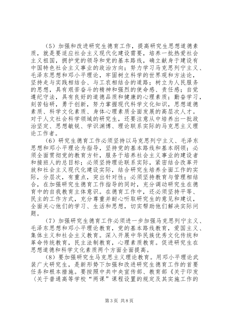 2024年教育部等关于加强和改进爱国主义教育基地工作的意见_第3页