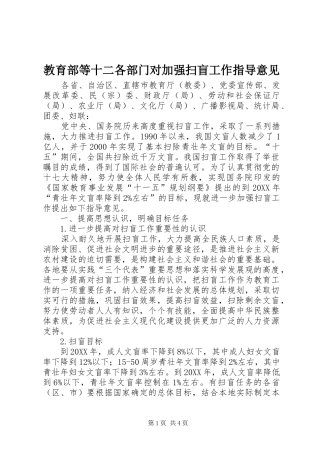 2024年教育部等十二各部门对加强扫盲工作指导意见