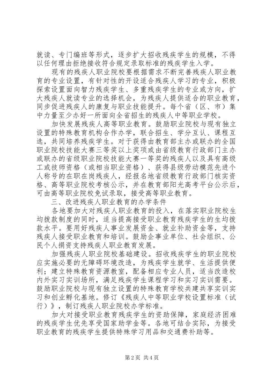 2024年教育部等四部门关于加快发展残疾人职业教育的若干意见_第2页
