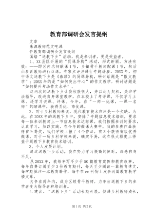 2024年教育部调研会讲话提纲