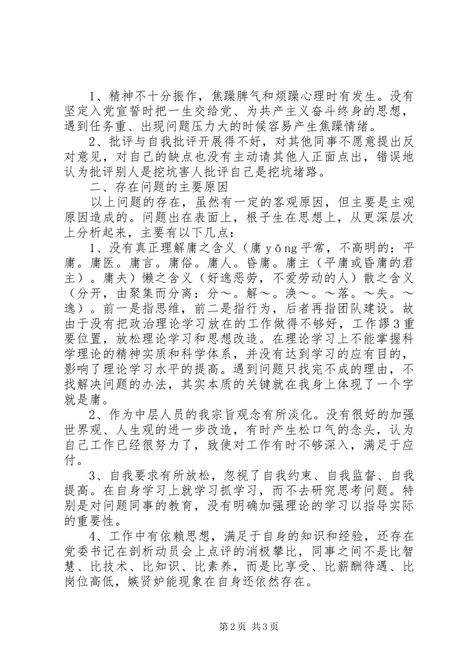 2024年单位中层干部三治三提活动自我剖析材料_第2页