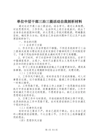 2024年单位中层干部三治三提活动自我剖析材料