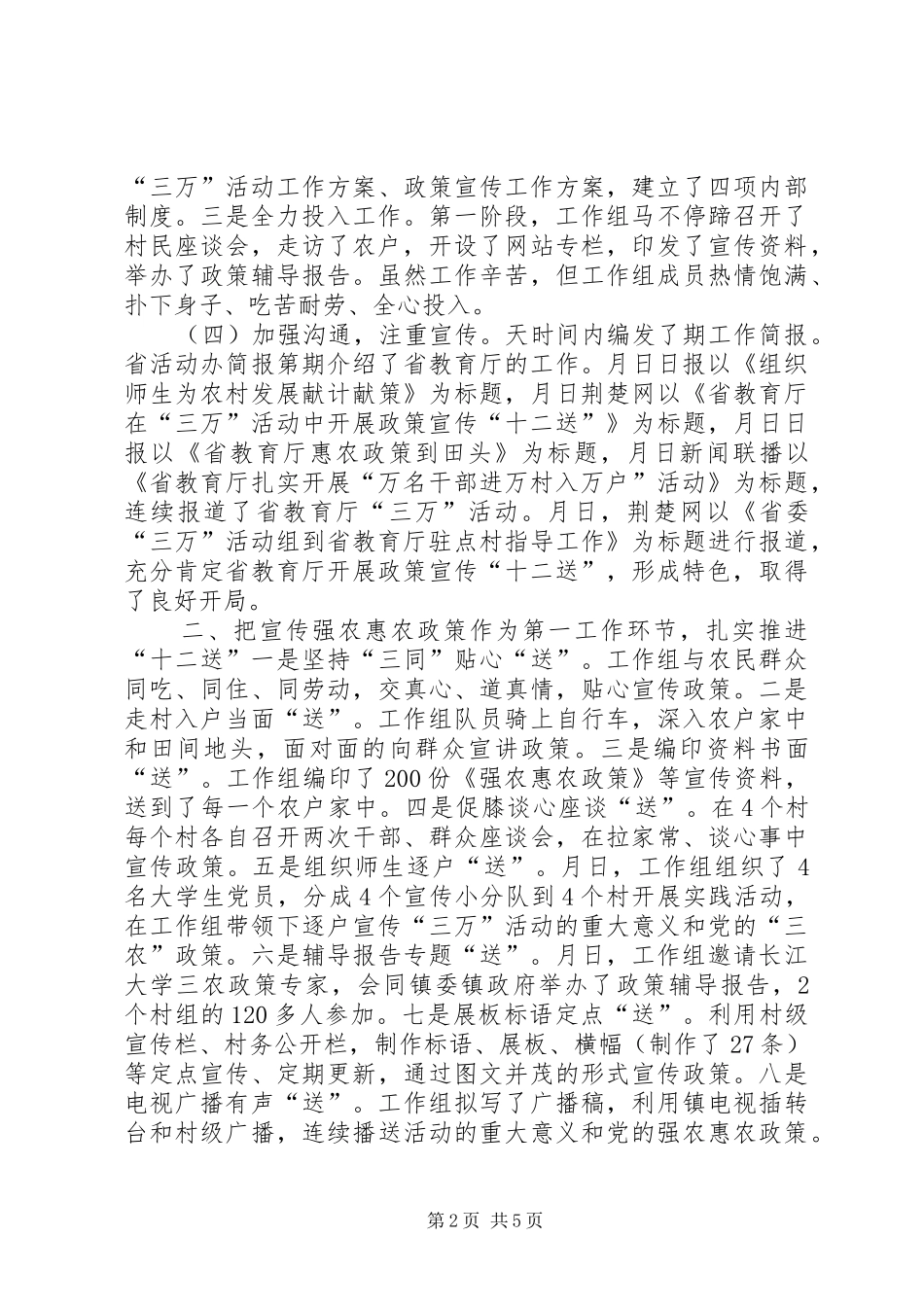 2024年教育部干部进村入户活动工作综述_第2页