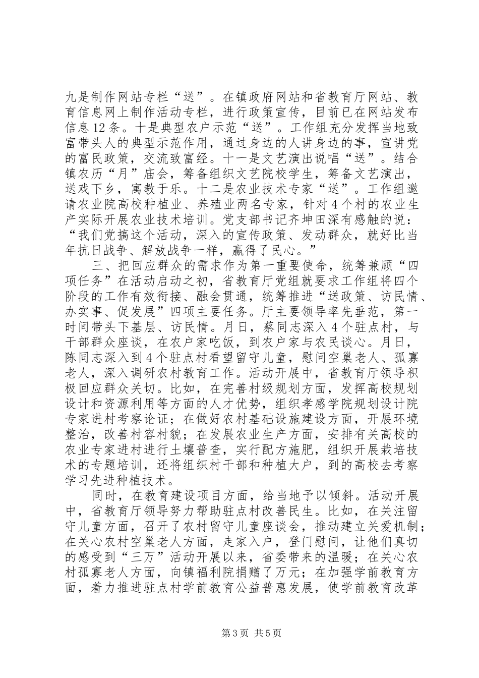2024年教育部干部进村入户活动工作综述_第3页