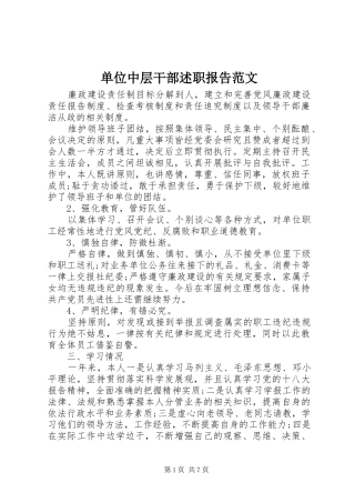 2024年单位中层干部述职报告范文