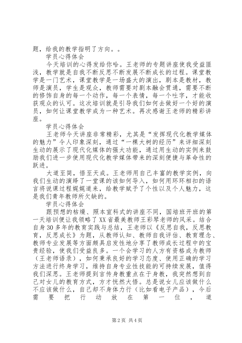 2024年教育部高校国培学员心得体会范文_第2页