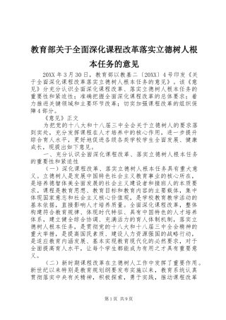 2024年教育部关于全面深化课程改革落实立德树人根本任务的意见