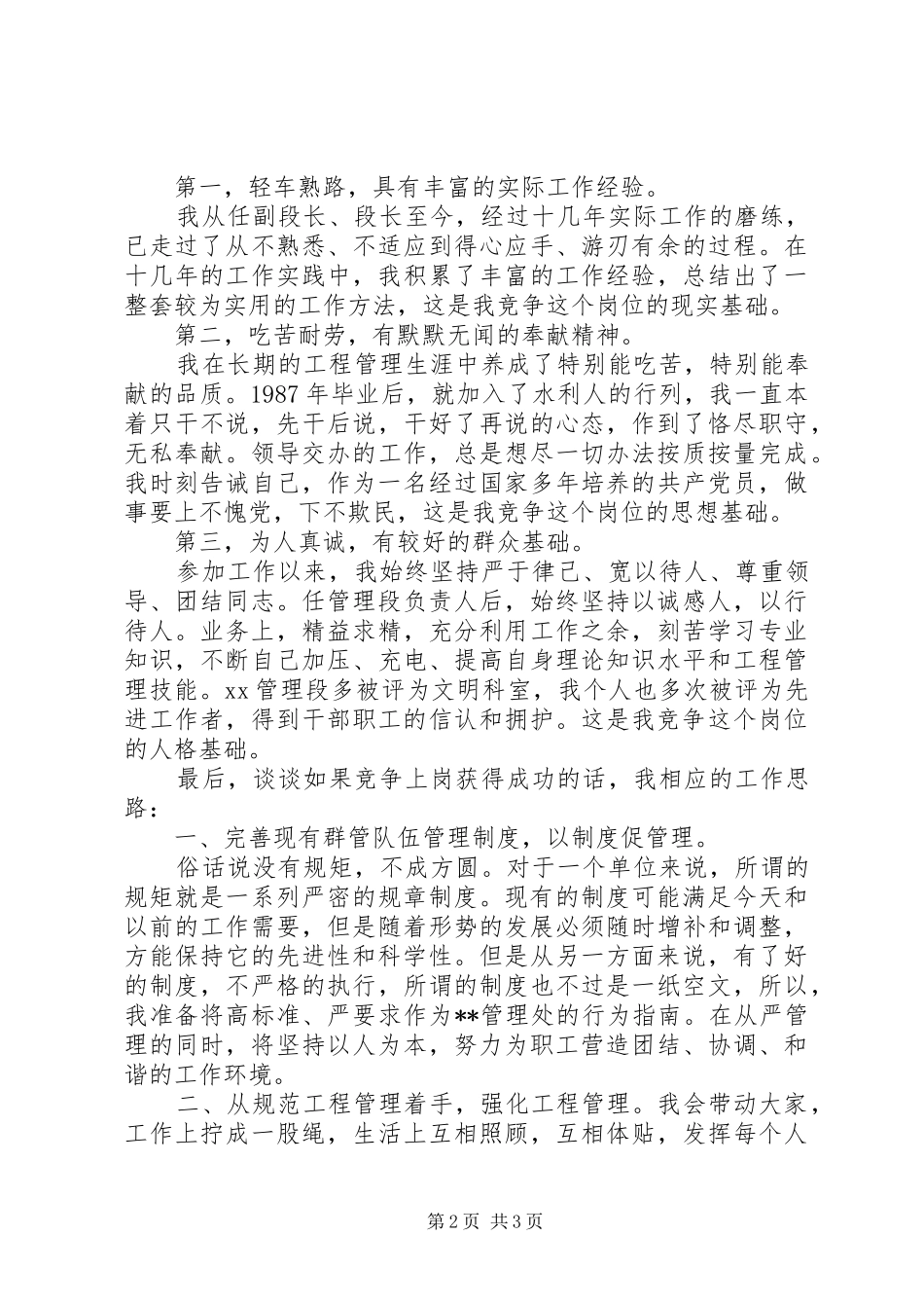 2024年单位中层竞聘演讲稿_第2页