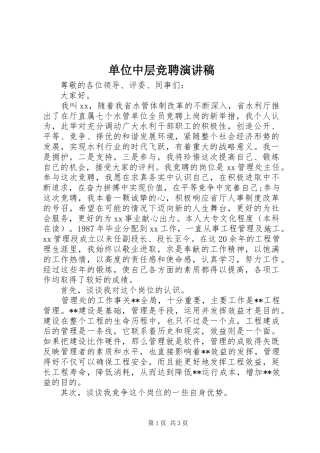 2024年单位中层竞聘演讲稿