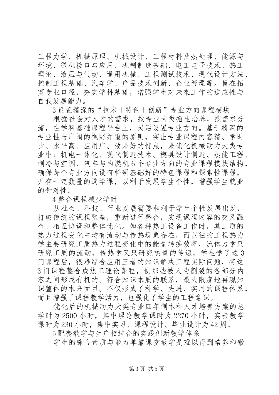 2024年教育部关于职业院校人才培养方案_第3页