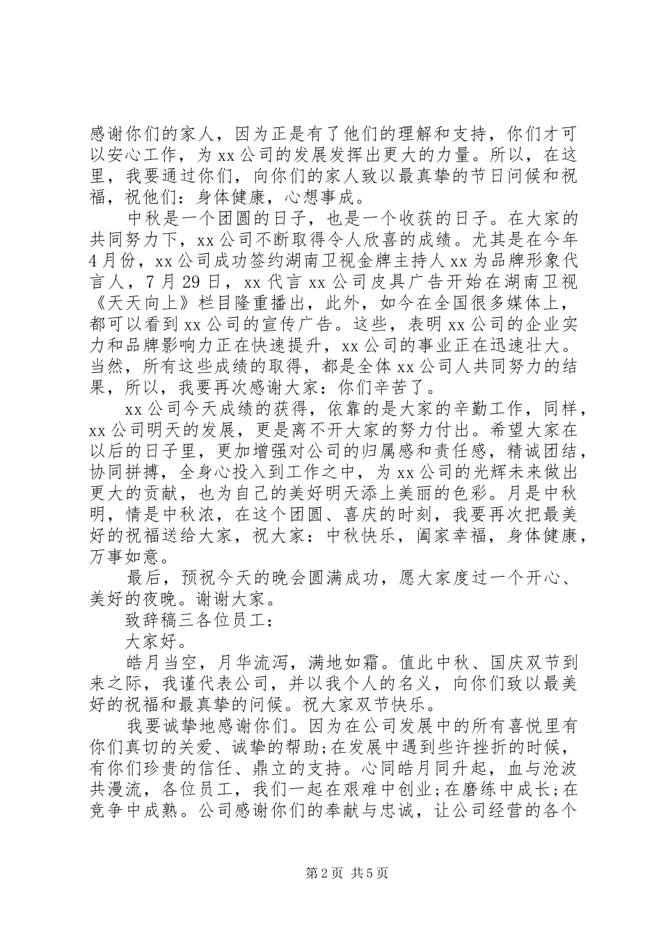 2024年单位中秋节领导致辞稿大全_第2页