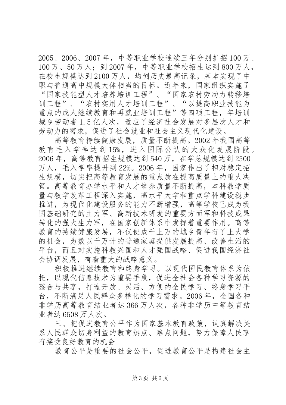 2024年教育部教育公平是社会公平的重要基础_第3页