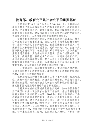 2024年教育部教育公平是社会公平的重要基础