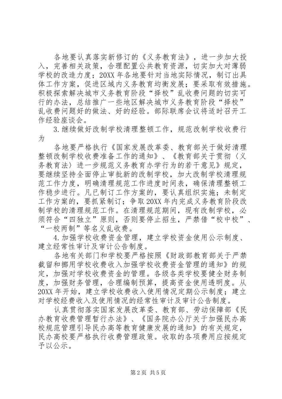 2024年教育部教育收费工作意见_第2页