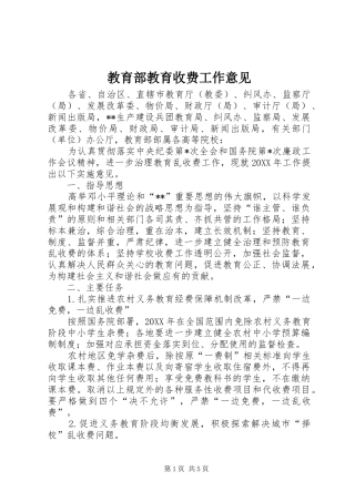 2024年教育部教育收费工作意见
