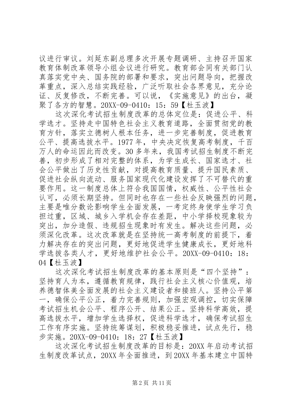 2024年教育部介绍关于深化考试招生制度改革的实施意见有关情况_第2页