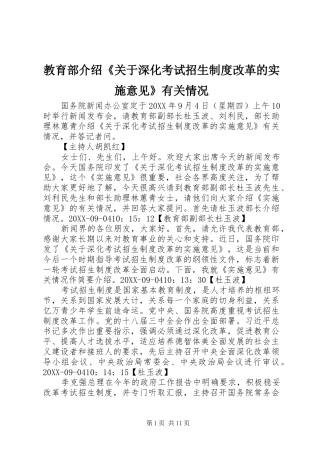 2024年教育部介绍关于深化考试招生制度改革的实施意见有关情况