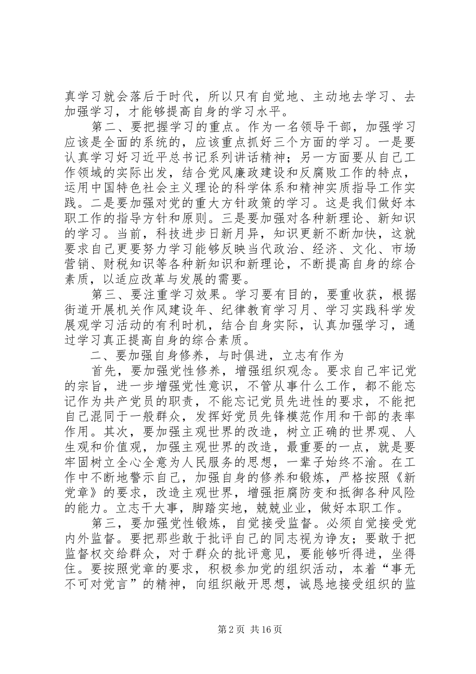 2024年单位中心理论学习组年终总结六篇_第2页