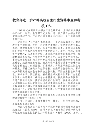 2024年教育部进一步严格高校自主招生资格审查和考核工作