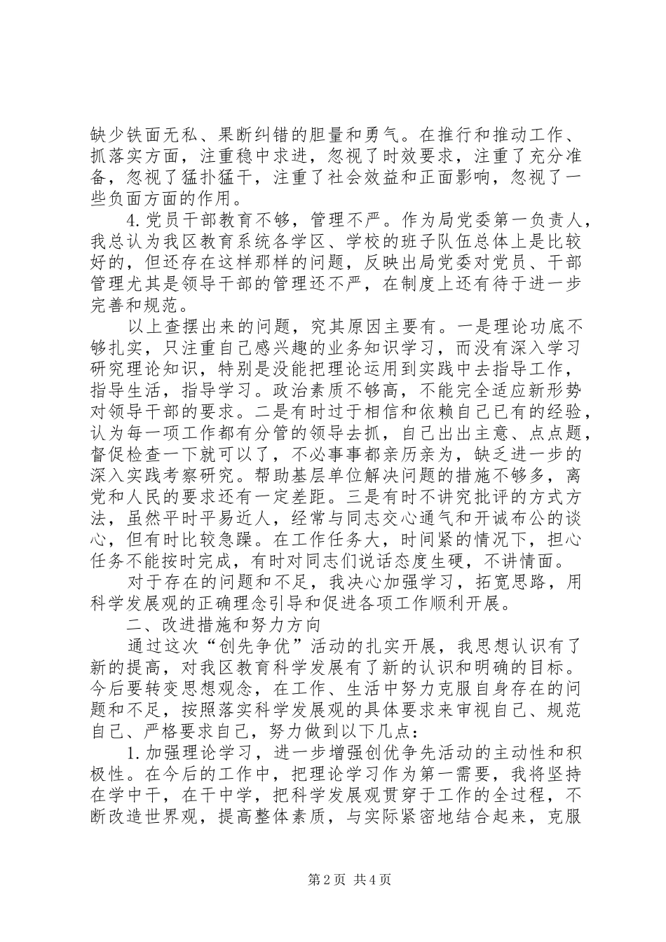 2024年教育部领导在创先争优中自身总结_第2页