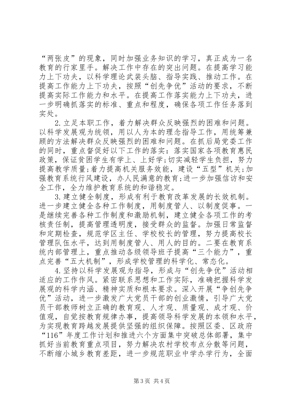 2024年教育部领导在创先争优中自身总结_第3页