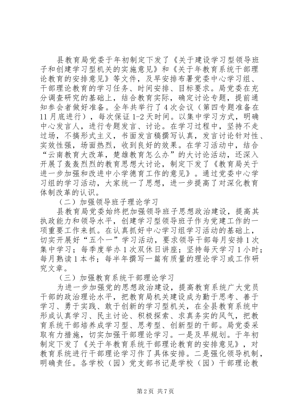 2024年教育部门党委思想宣传年终报告_第2页