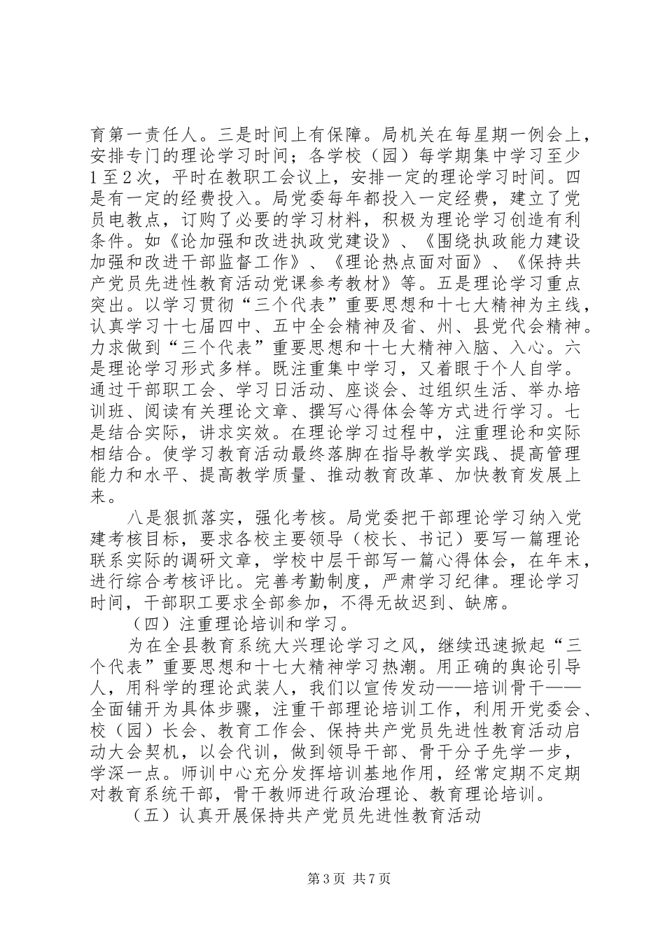 2024年教育部门党委思想宣传年终报告_第3页