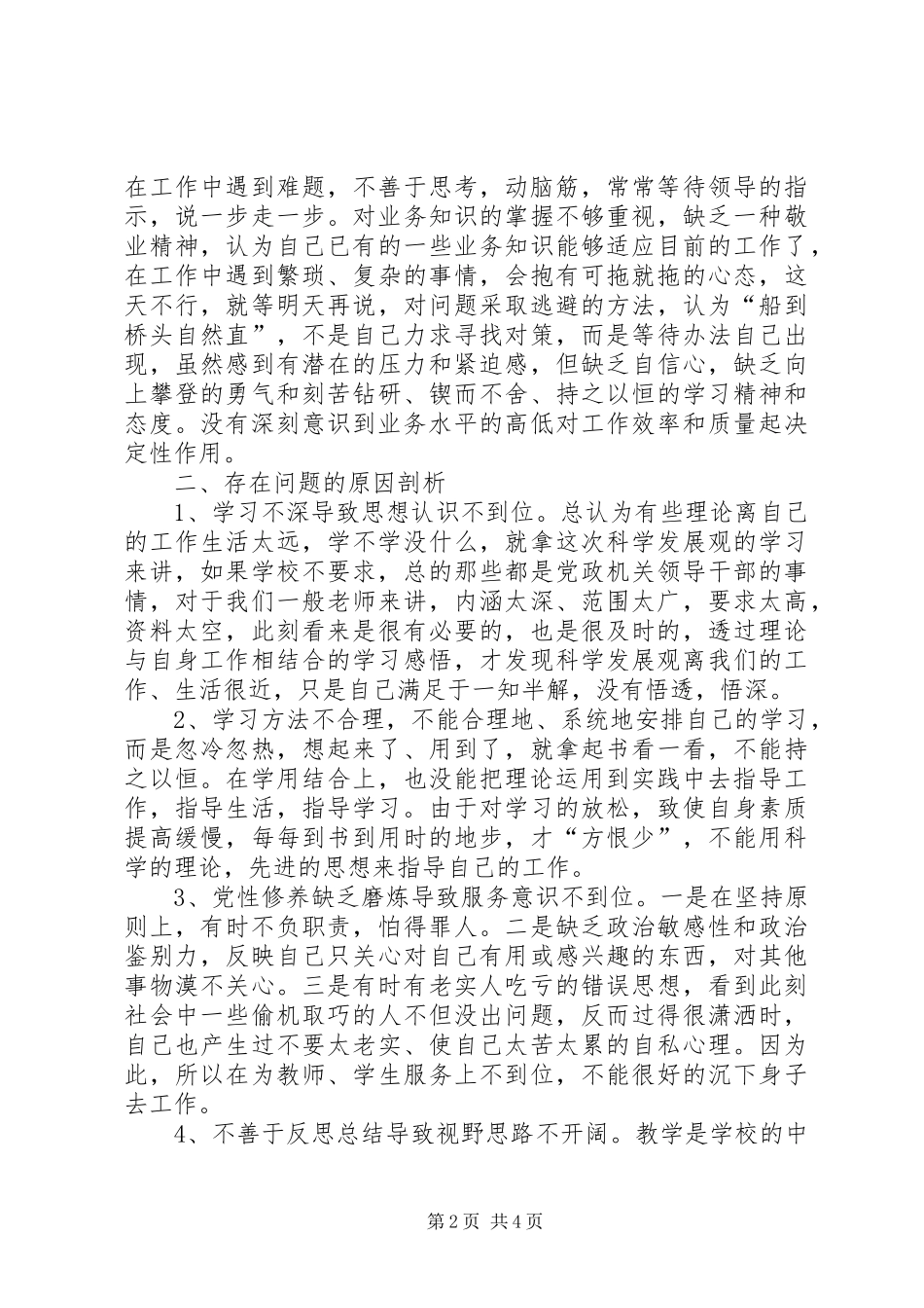2024年教育部门党员个人剖析及整改措施_第2页