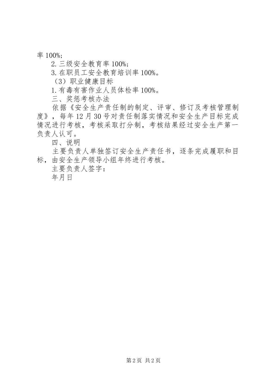 2024年单位主要负责人安全生产目标责任书模板_第2页