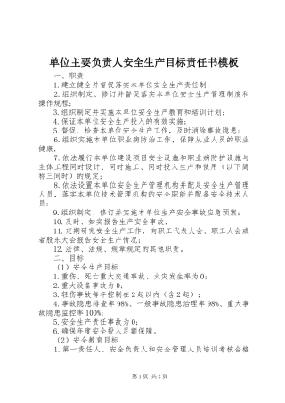 2024年单位主要负责人安全生产目标责任书模板