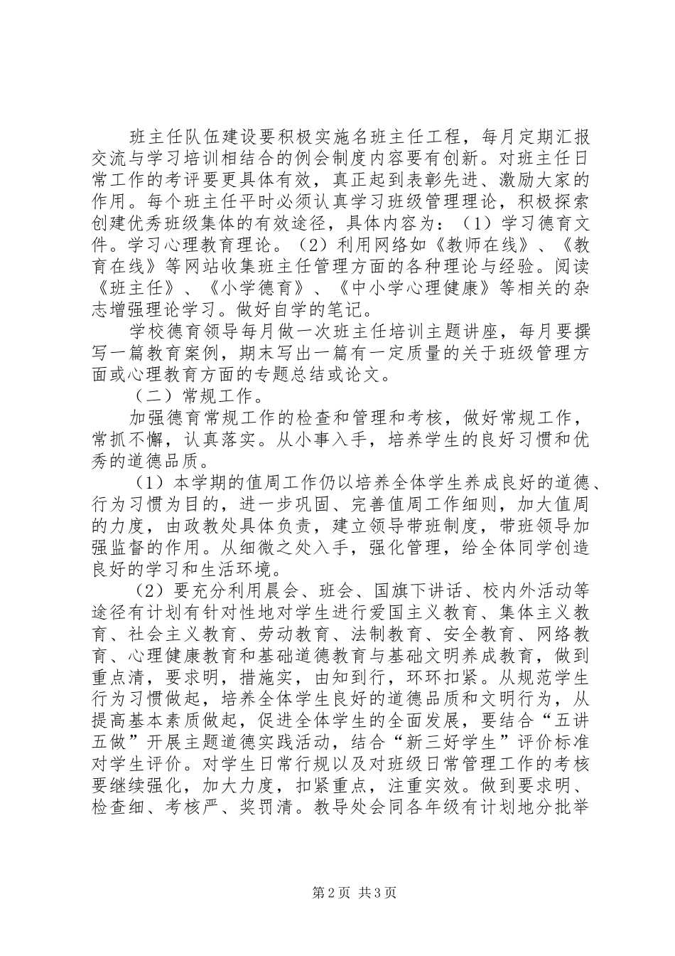 2024年教育部门道德教育年度个人计划_第2页