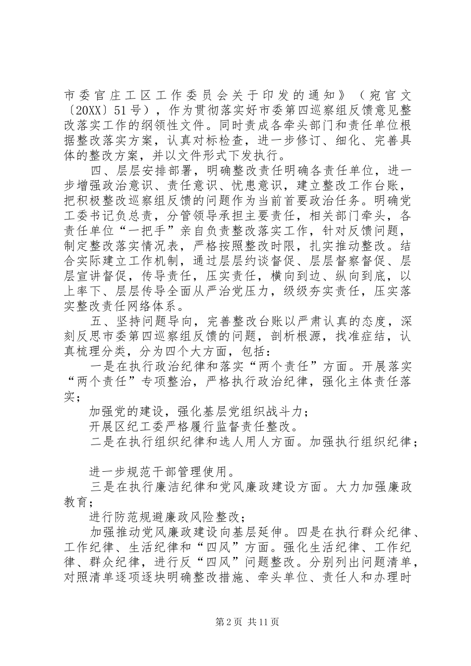 2024年单位主要负责人组织整改情况报告_第2页