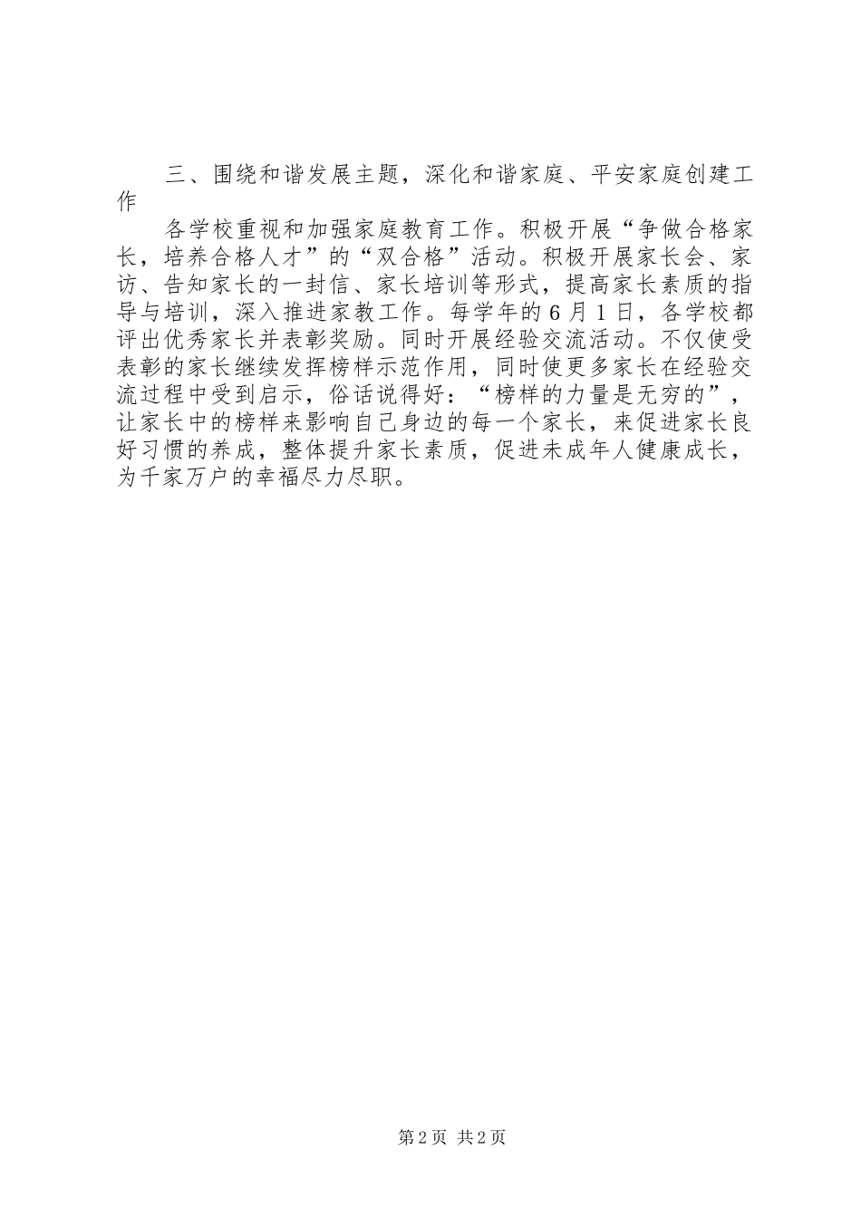 2024年教育部门妇联妇女工作报告_第2页